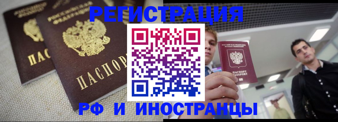 временная регистрация 2025 в Межгорье