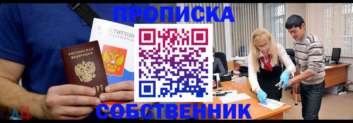 купить прописку в Межгорье