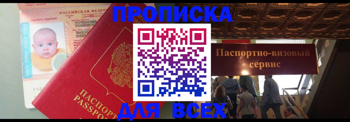 временная регистрация недорого в Межгорье